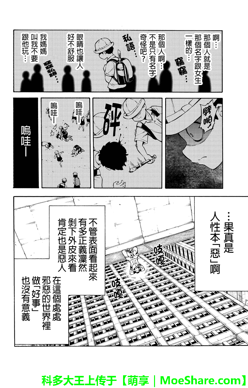 《空中杀人鬼》漫画 248话