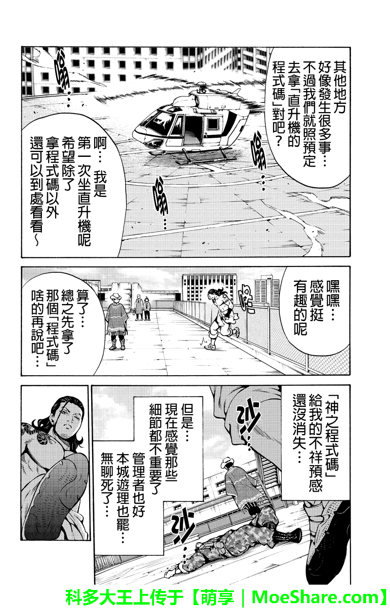 《空中杀人鬼》漫画 248话