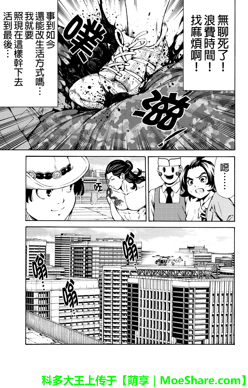 《空中杀人鬼》漫画 248话