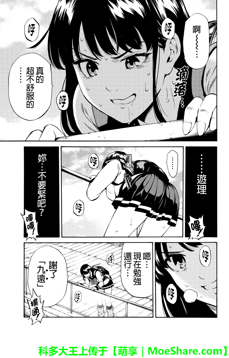 《空中杀人鬼》漫画 248话