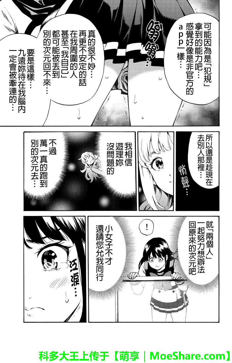 《空中杀人鬼》漫画 248话