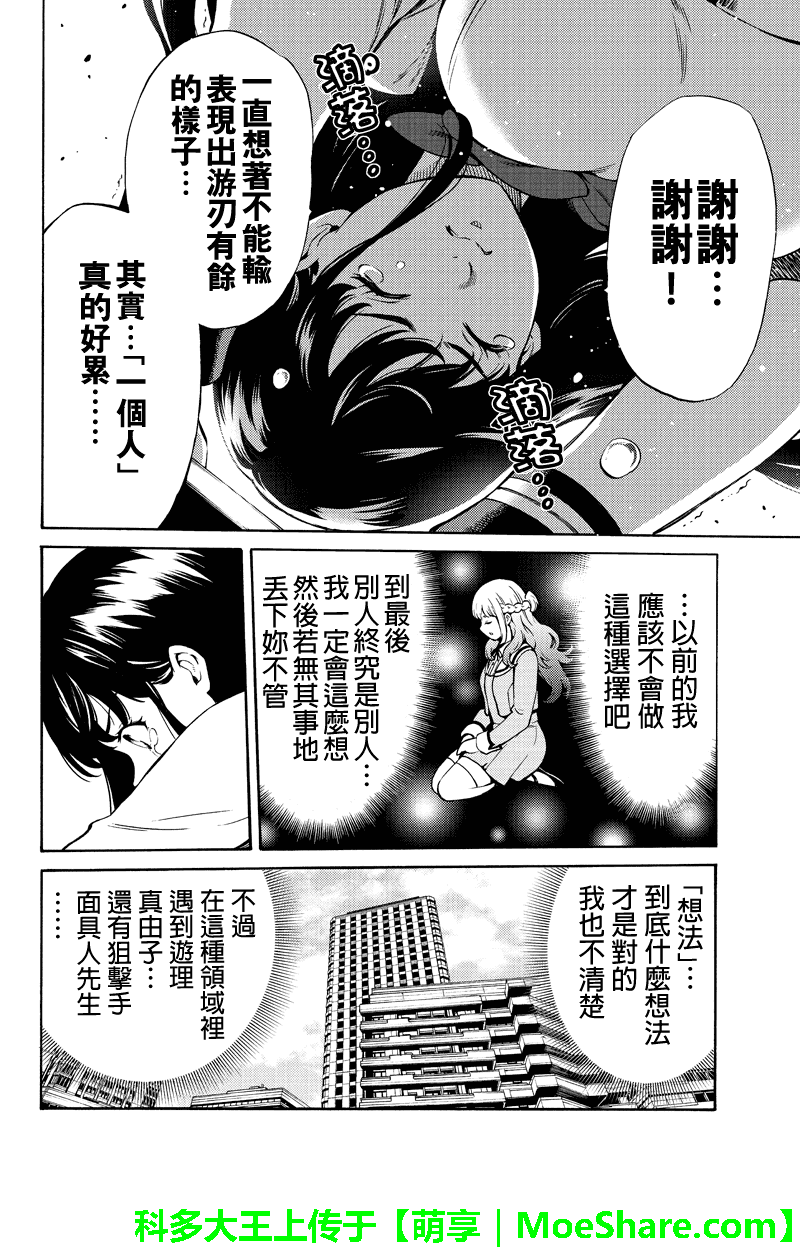 《空中杀人鬼》漫画 248话