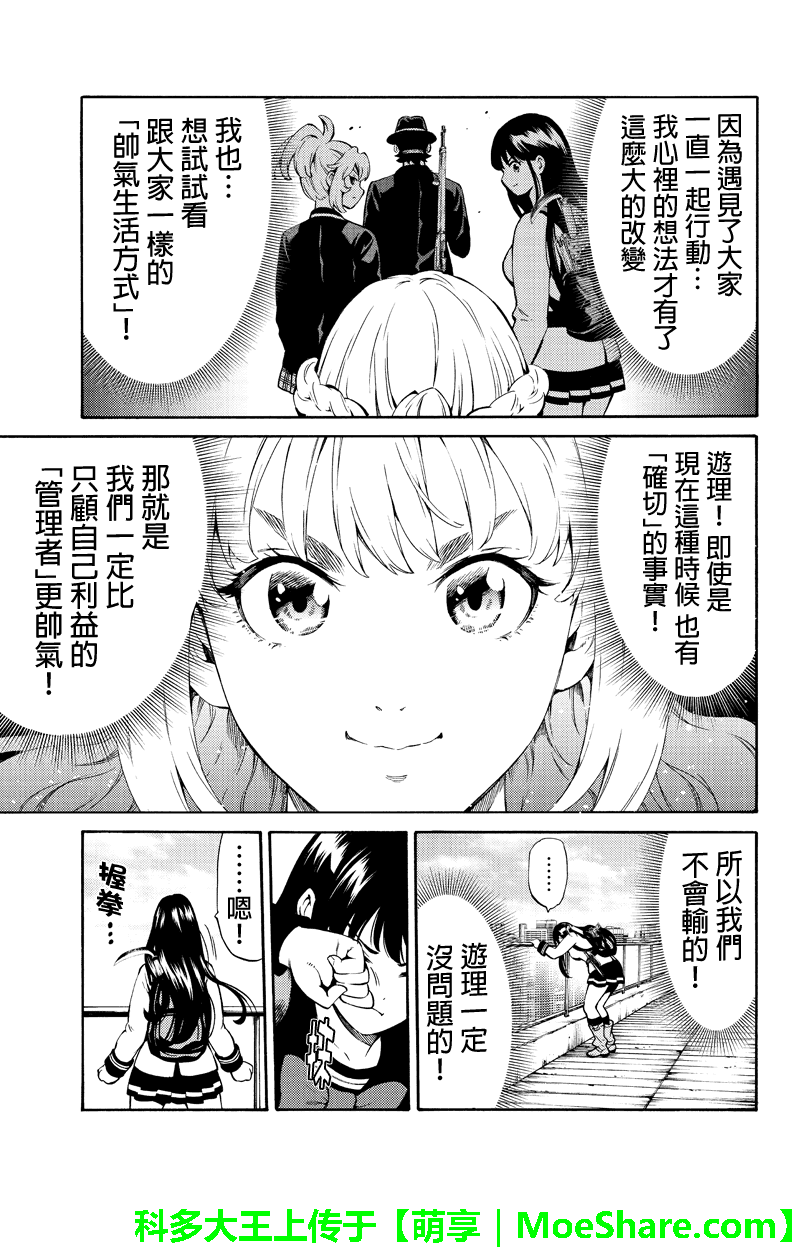 《空中杀人鬼》漫画 248话