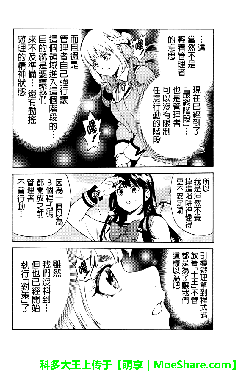 《空中杀人鬼》漫画 248话