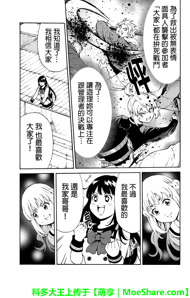 《空中杀人鬼》漫画 248话