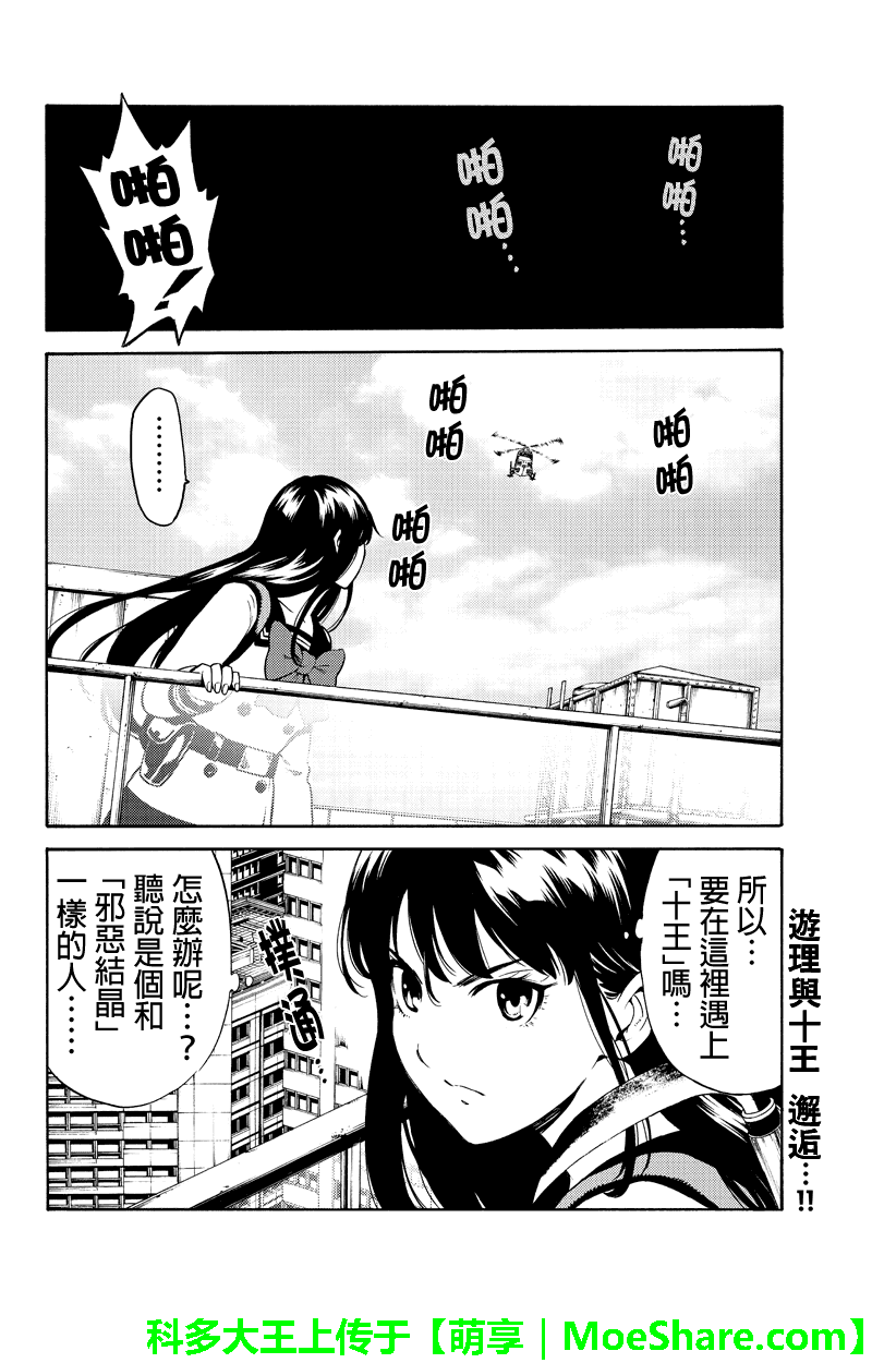 《空中杀人鬼》漫画 248话