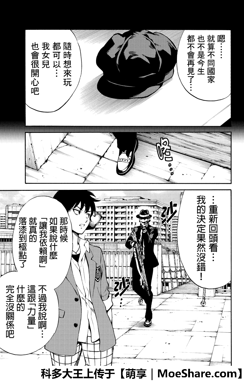 《空中杀人鬼》漫画 253话