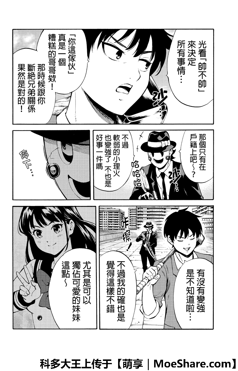 《空中杀人鬼》漫画 253话