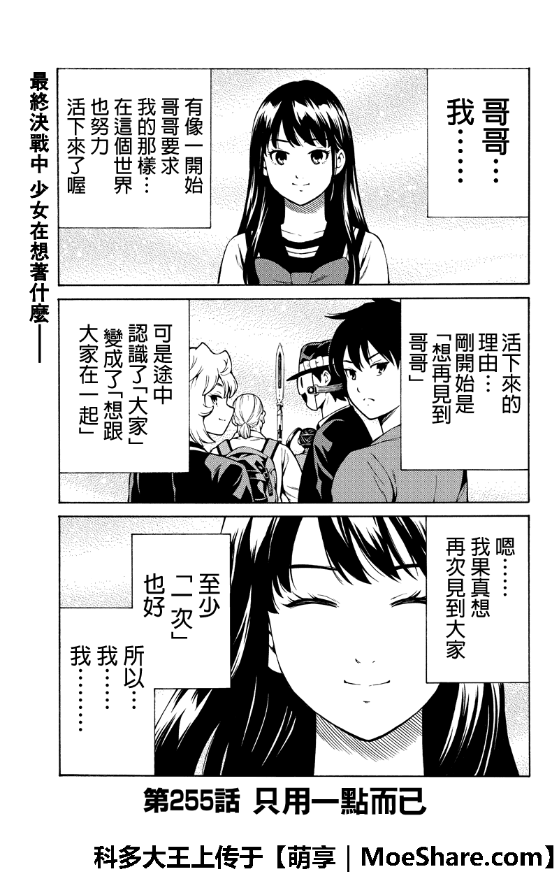 《空中杀人鬼》漫画 255话