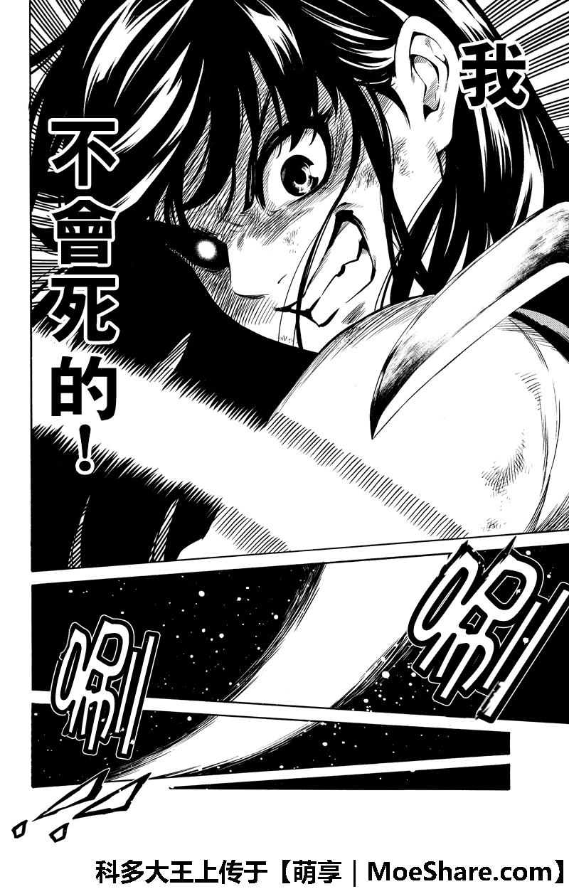 《空中杀人鬼》漫画 255话