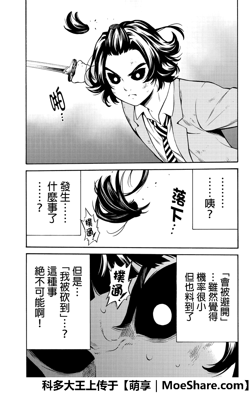 《空中杀人鬼》漫画 255话