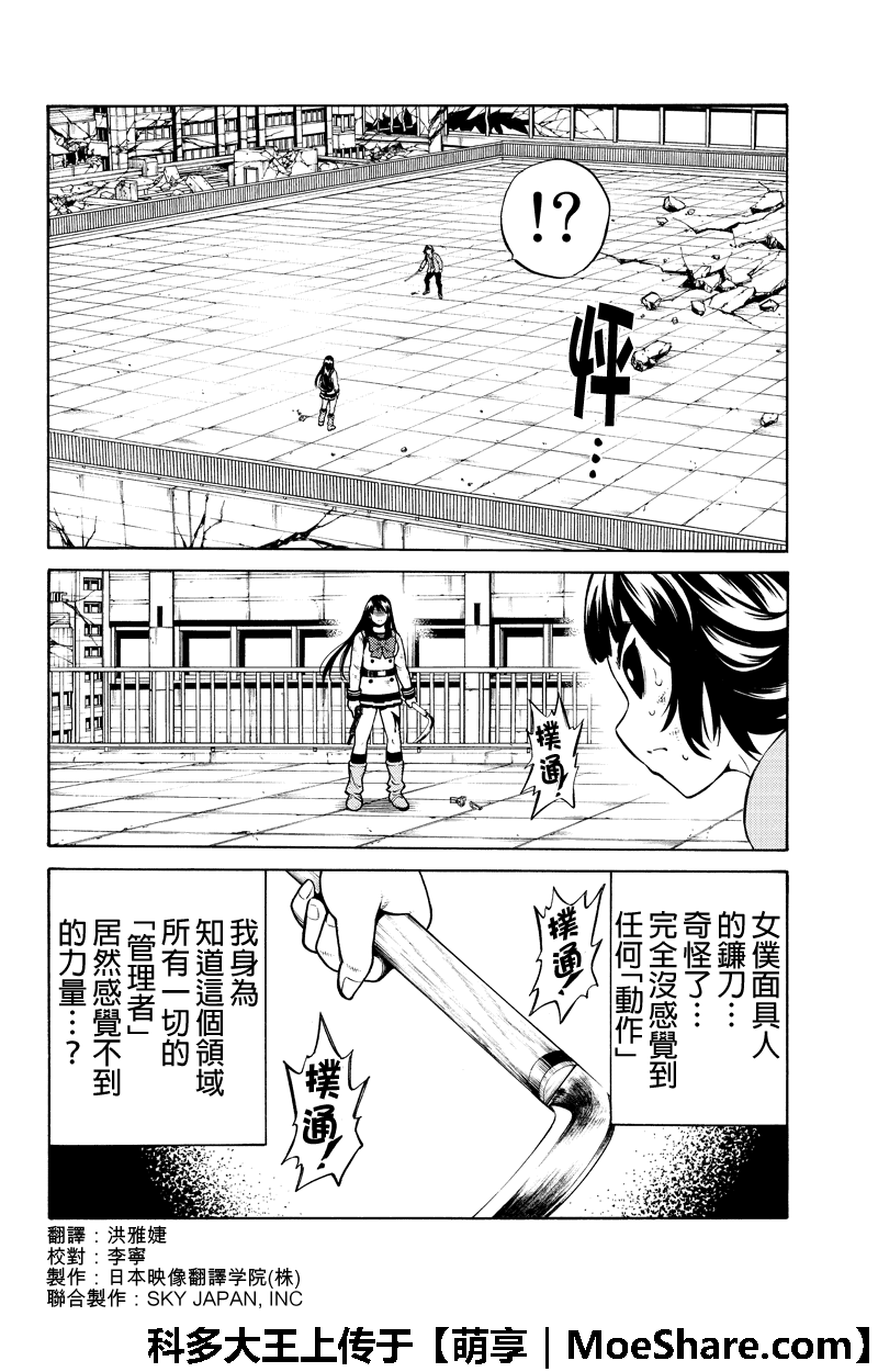 《空中杀人鬼》漫画 255话