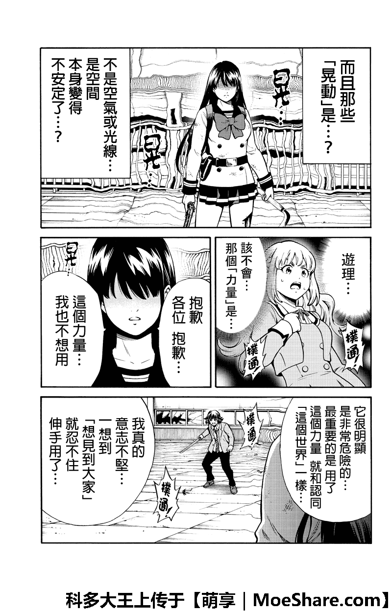 《空中杀人鬼》漫画 255话