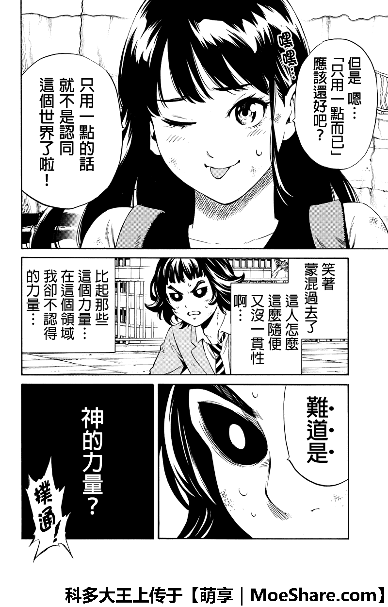 《空中杀人鬼》漫画 255话