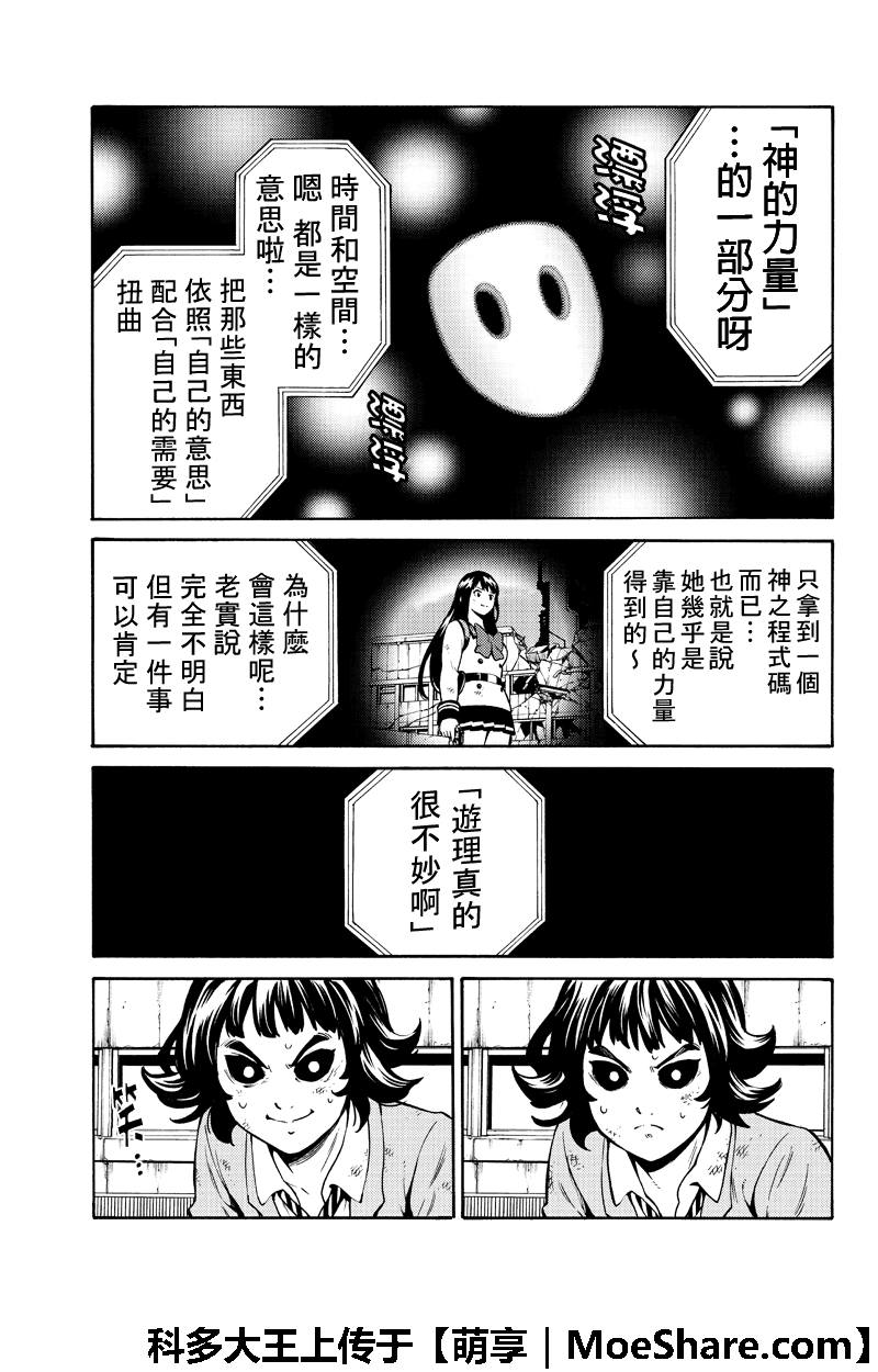 《空中杀人鬼》漫画 255话