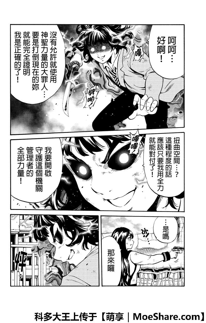 《空中杀人鬼》漫画 255话