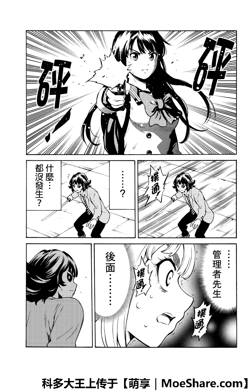 《空中杀人鬼》漫画 255话