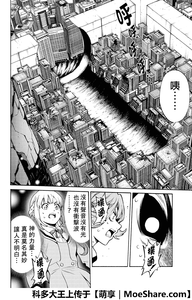 《空中杀人鬼》漫画 255话