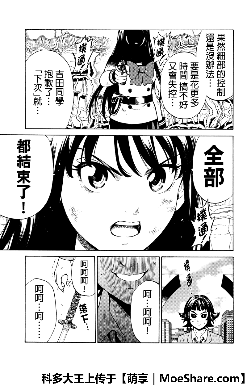 《空中杀人鬼》漫画 255话