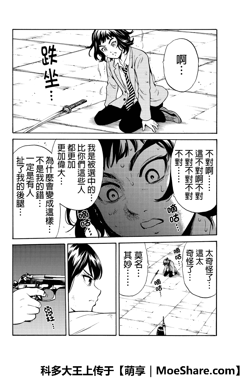 《空中杀人鬼》漫画 255话