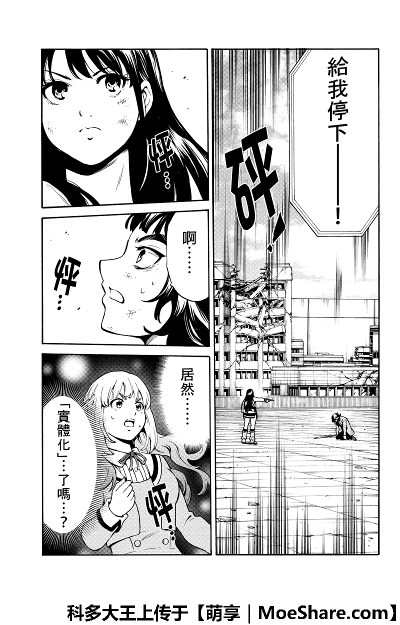 《空中杀人鬼》漫画 255话