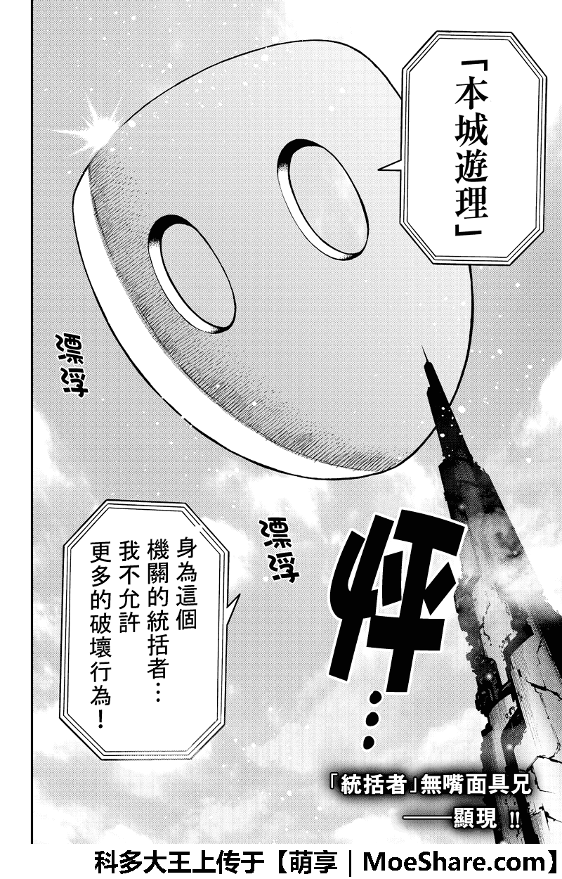 《空中杀人鬼》漫画 255话