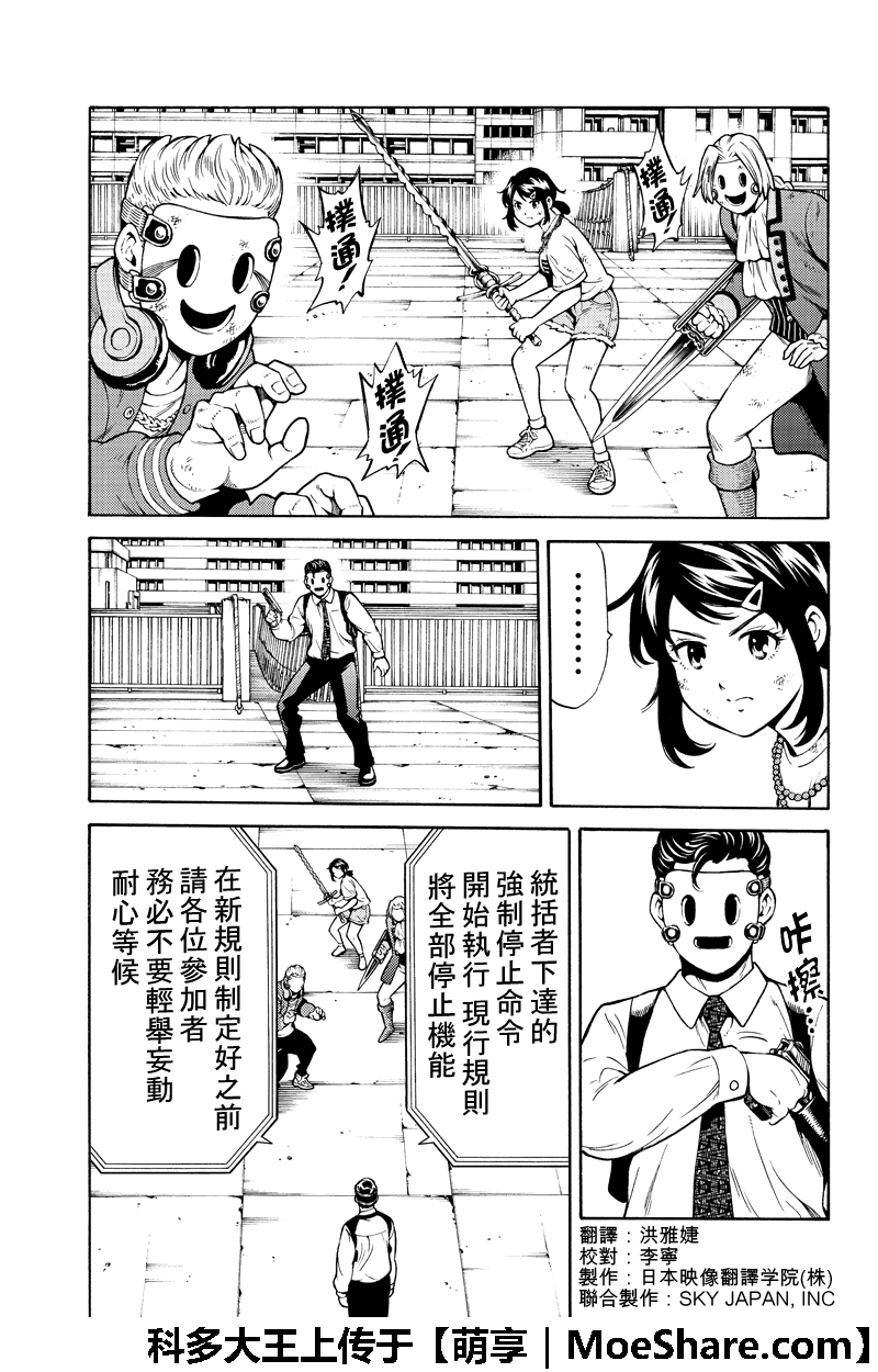 《空中杀人鬼》漫画 257话