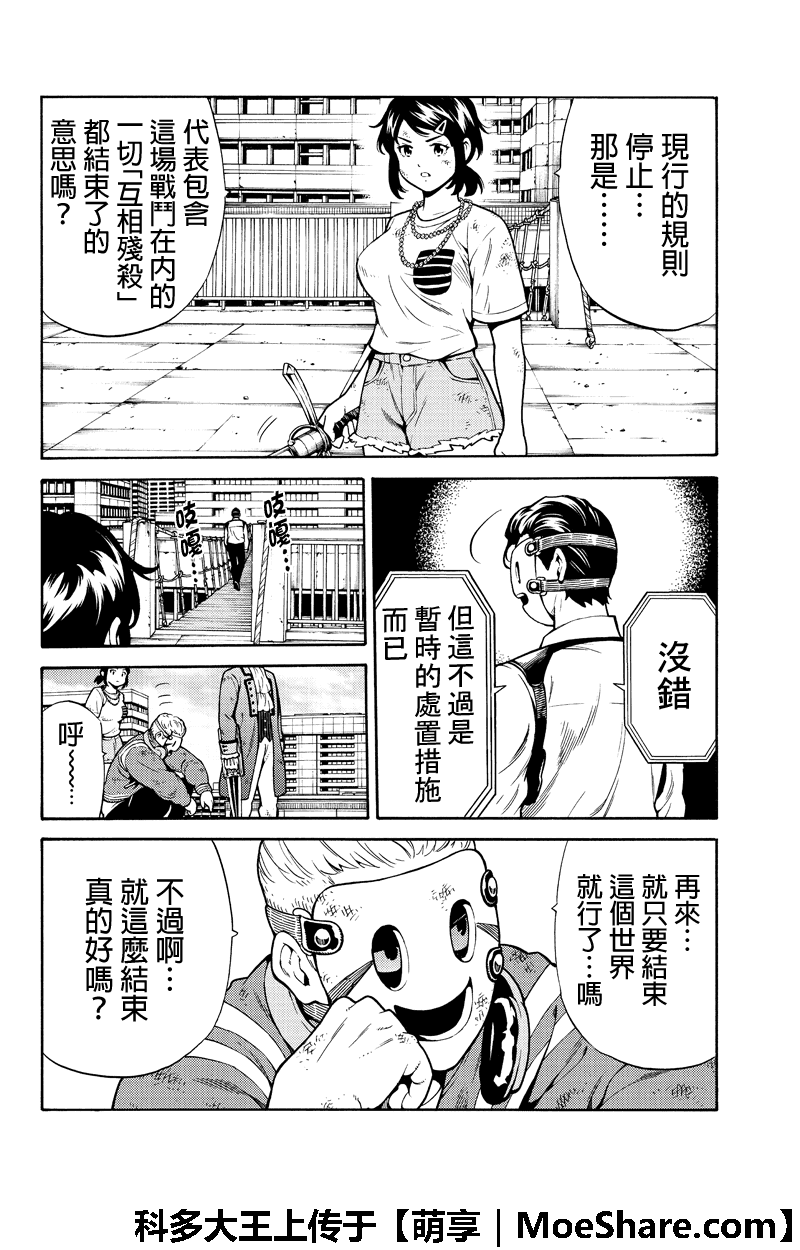 《空中杀人鬼》漫画 257话