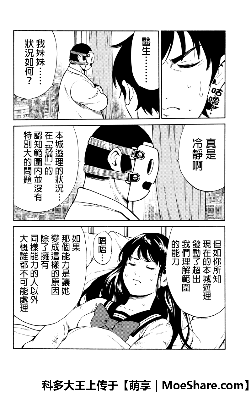 《空中杀人鬼》漫画 257话