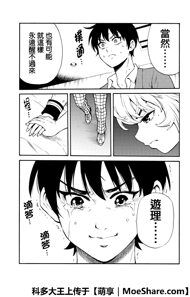 《空中杀人鬼》漫画 257话