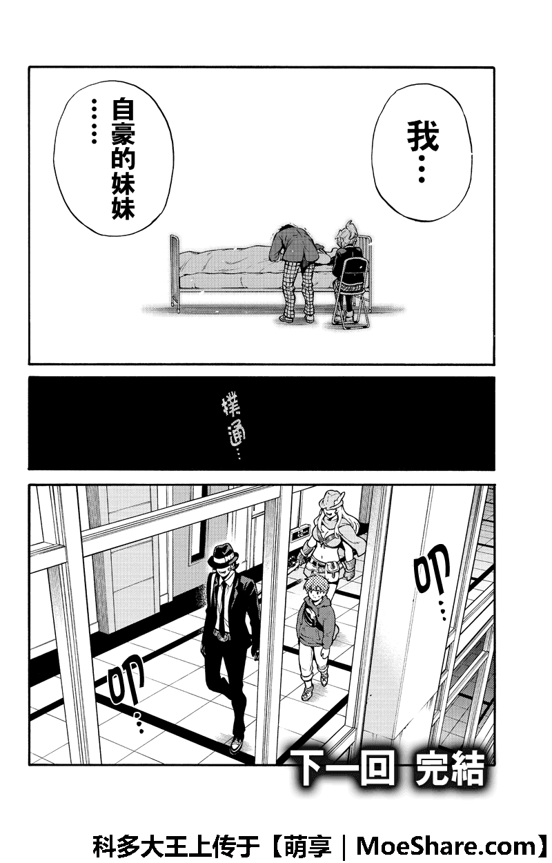 《空中杀人鬼》漫画 257话