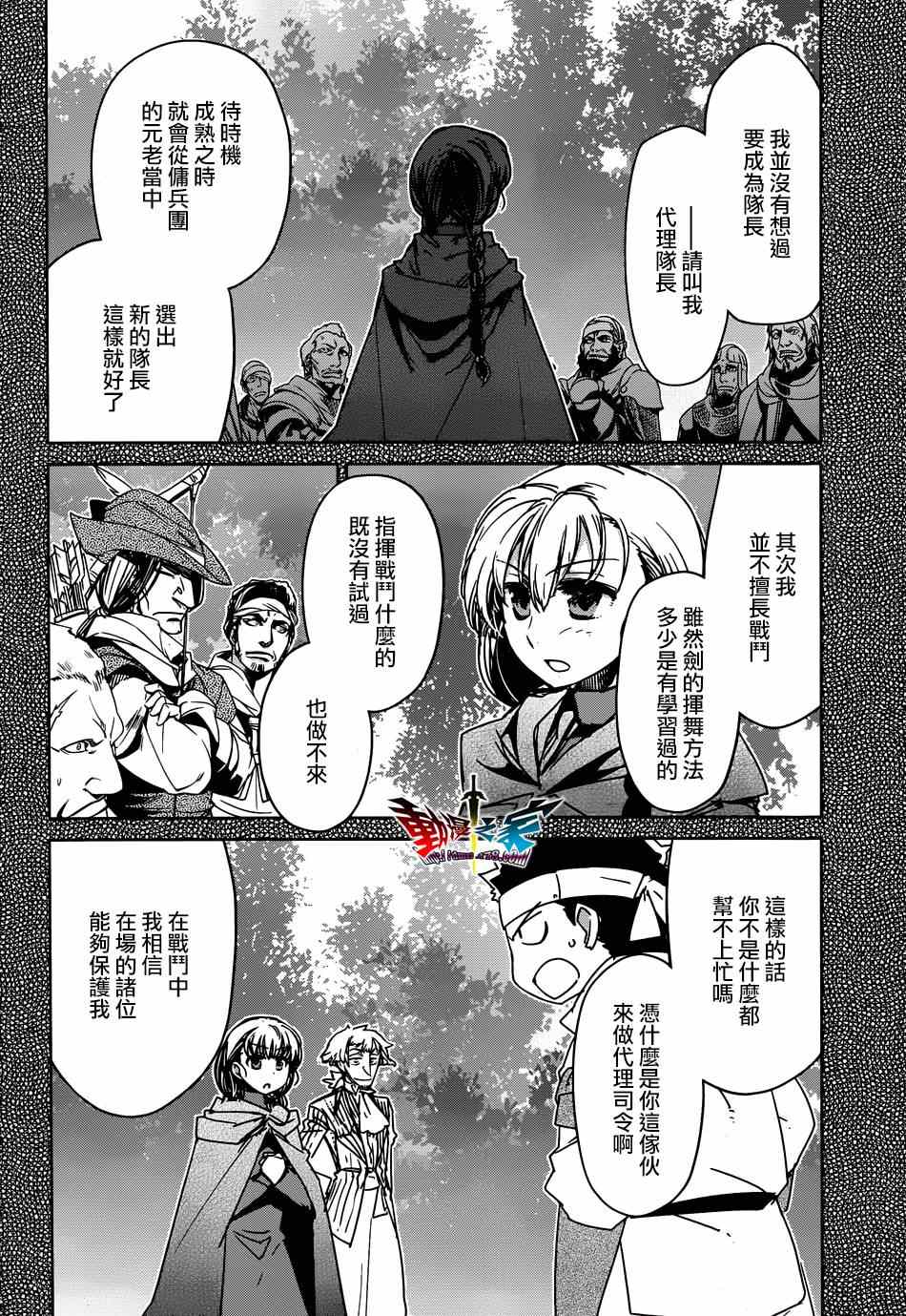 《魔王勇者「成为我的东西吧勇者」「我拒绝！」》漫画 魔王勇者 041集