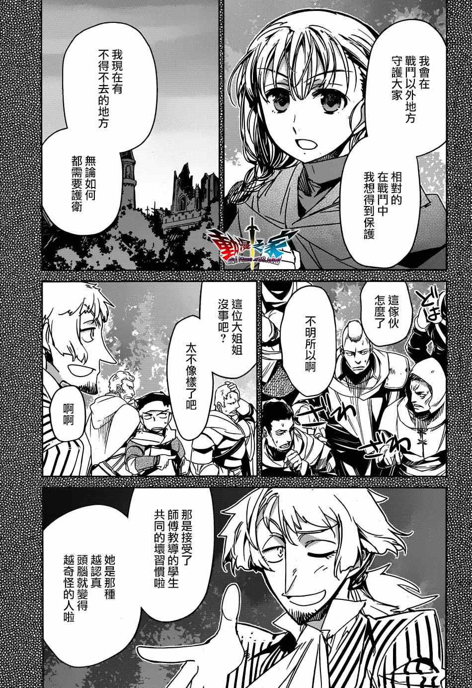 《魔王勇者「成为我的东西吧勇者」「我拒绝！」》漫画 魔王勇者 041集