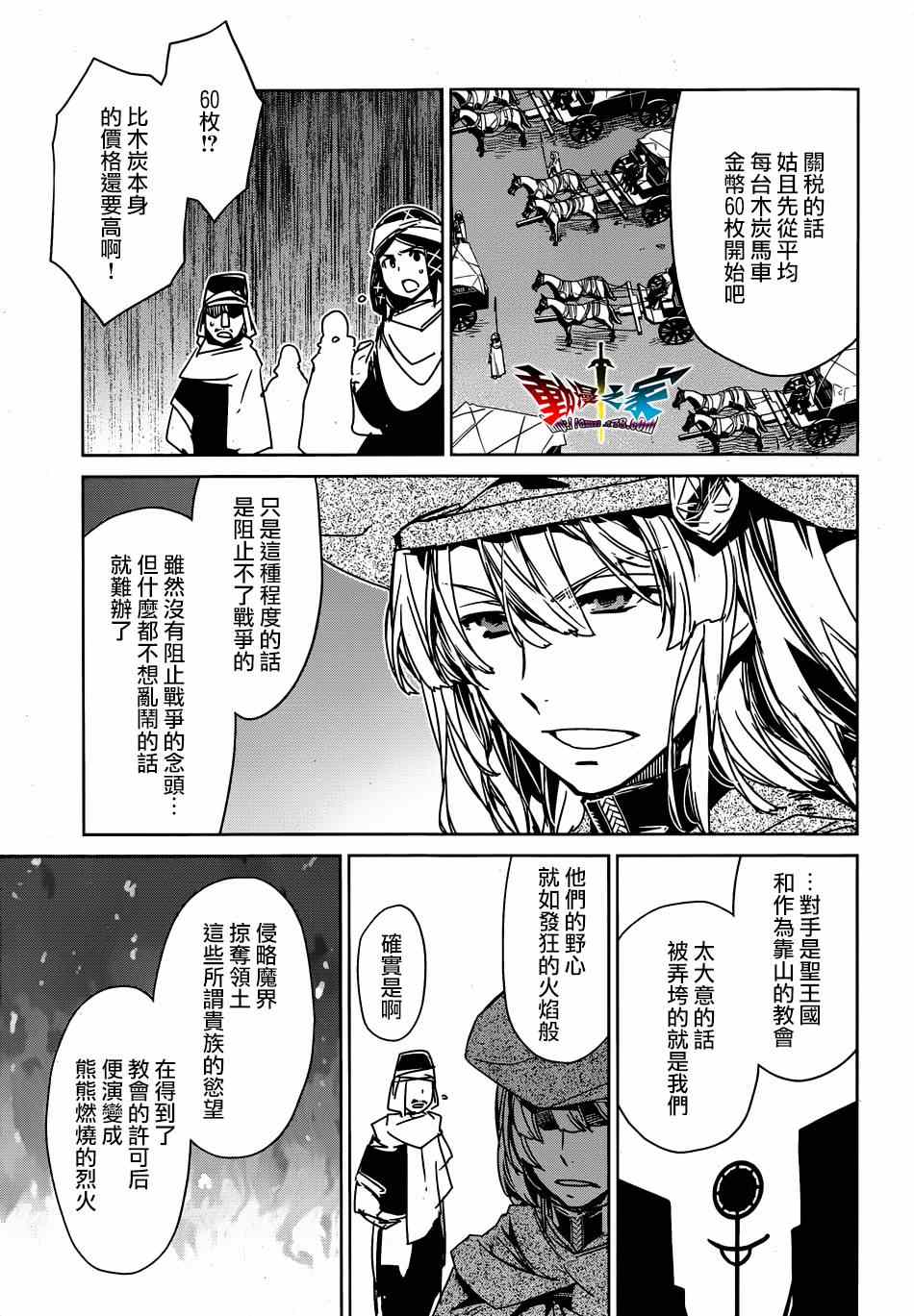 《魔王勇者「成为我的东西吧勇者」「我拒绝！」》漫画 魔王勇者 041集