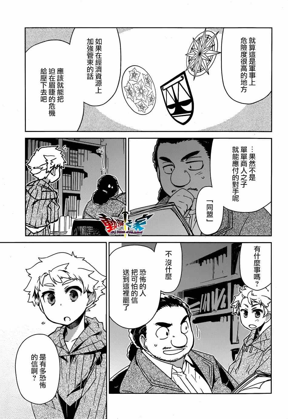 《魔王勇者「成为我的东西吧勇者」「我拒绝！」》漫画 魔王勇者 041集