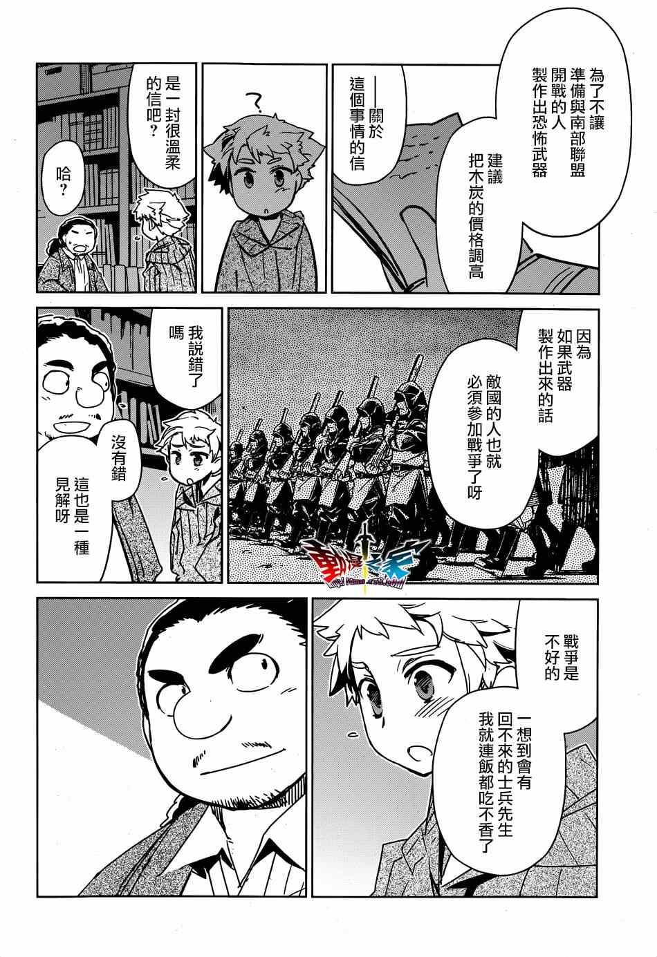 《魔王勇者「成为我的东西吧勇者」「我拒绝！」》漫画 魔王勇者 041集