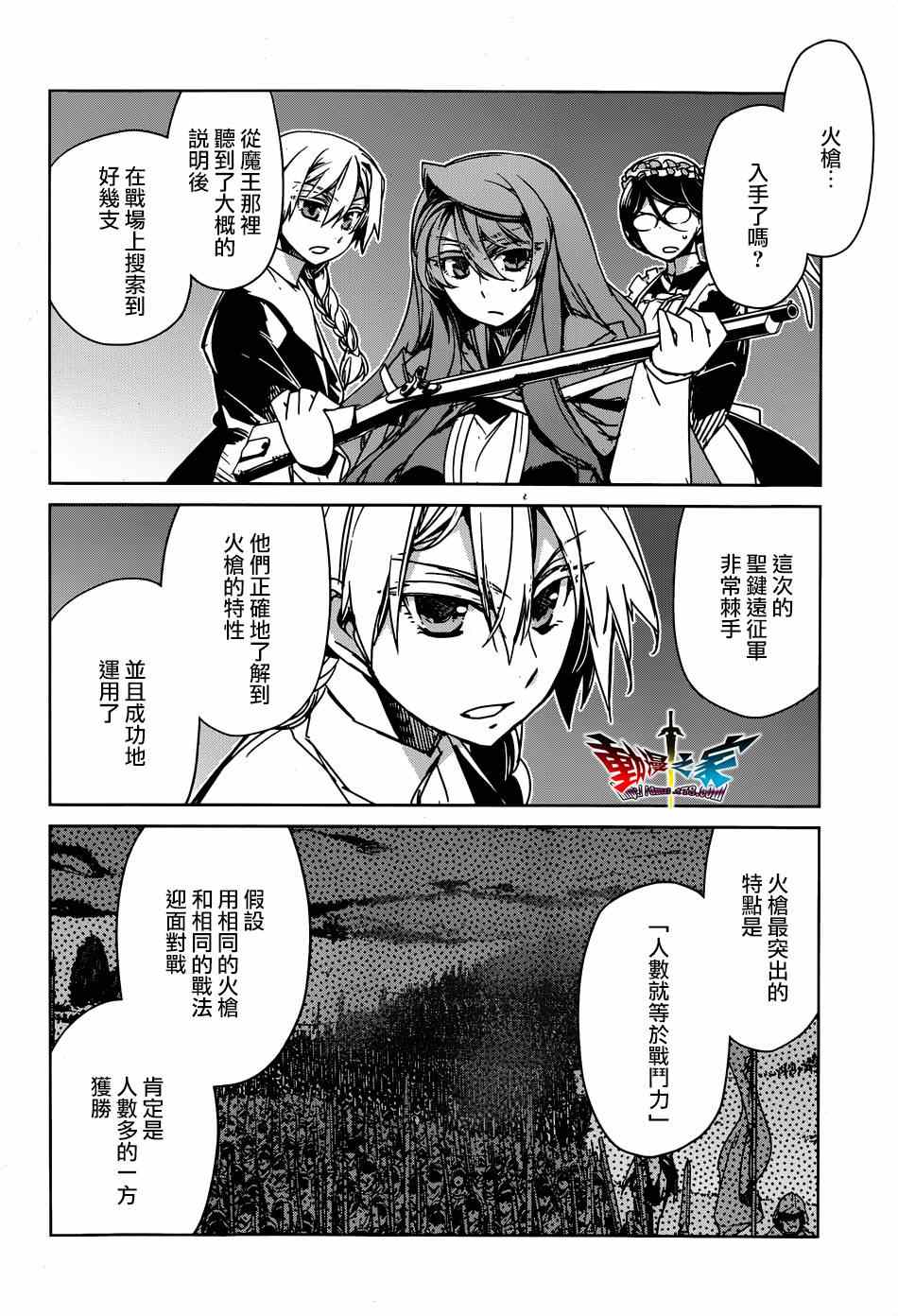 《魔王勇者「成为我的东西吧勇者」「我拒绝！」》漫画 魔王勇者 041集