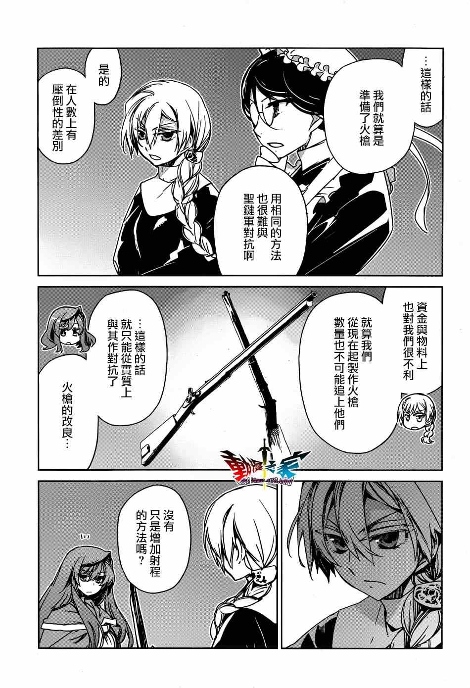 《魔王勇者「成为我的东西吧勇者」「我拒绝！」》漫画 魔王勇者 041集