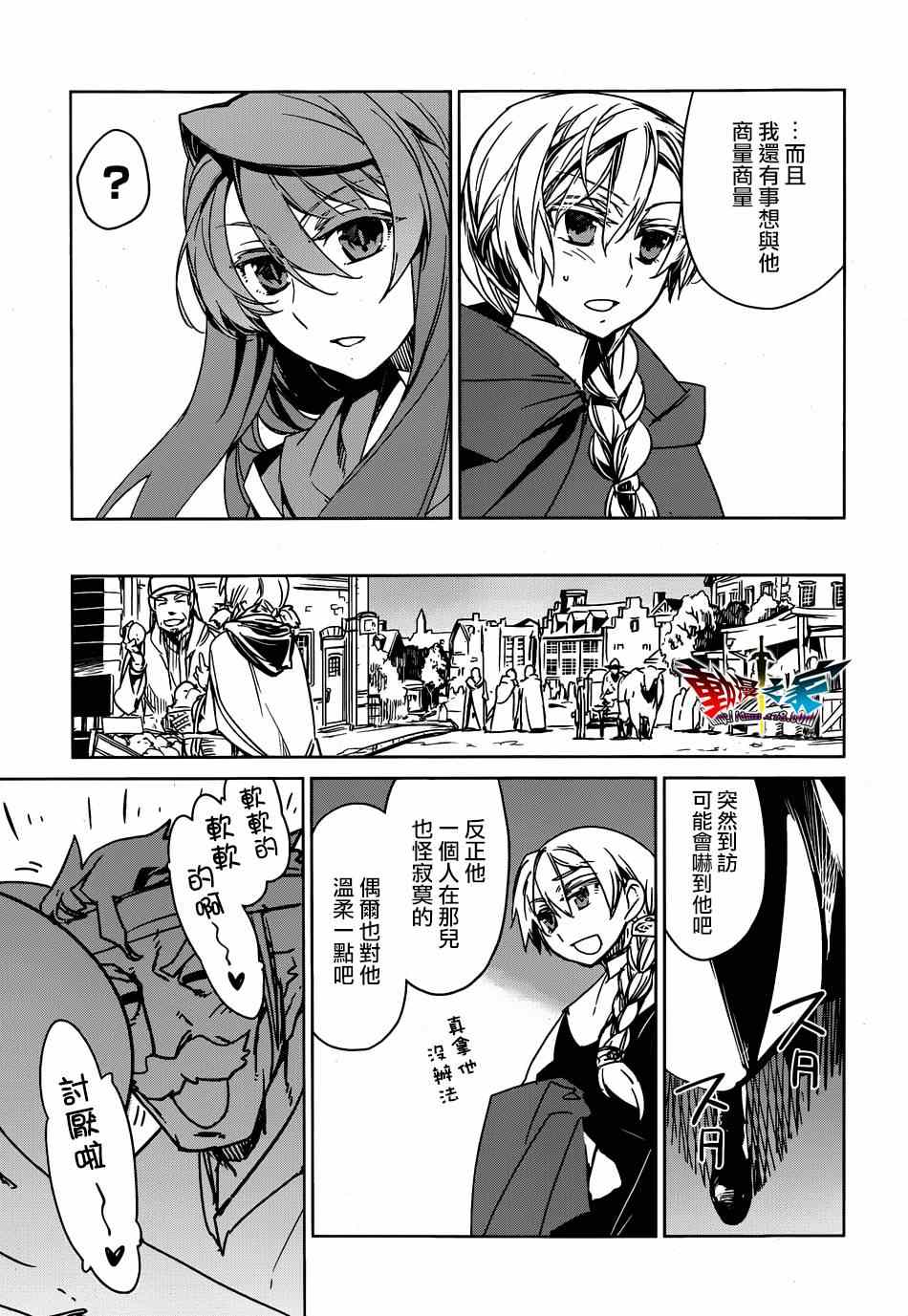 《魔王勇者「成为我的东西吧勇者」「我拒绝！」》漫画 魔王勇者 041集