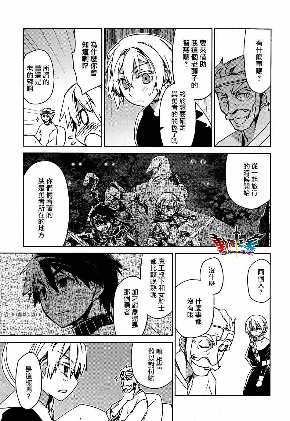 《魔王勇者「成为我的东西吧勇者」「我拒绝！」》漫画 魔王勇者 041集