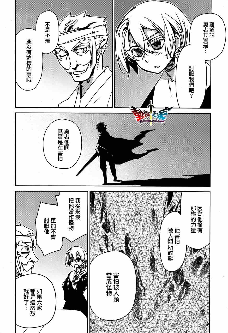 《魔王勇者「成为我的东西吧勇者」「我拒绝！」》漫画 魔王勇者 041集