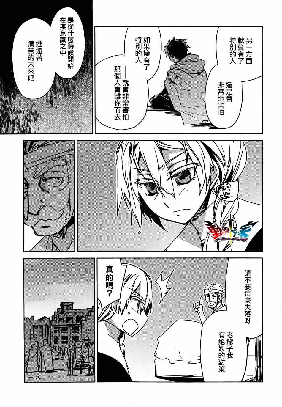 《魔王勇者「成为我的东西吧勇者」「我拒绝！」》漫画 魔王勇者 041集