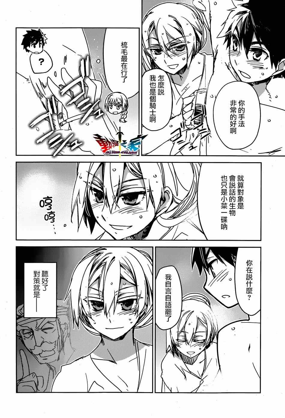 《魔王勇者「成为我的东西吧勇者」「我拒绝！」》漫画 魔王勇者 041集