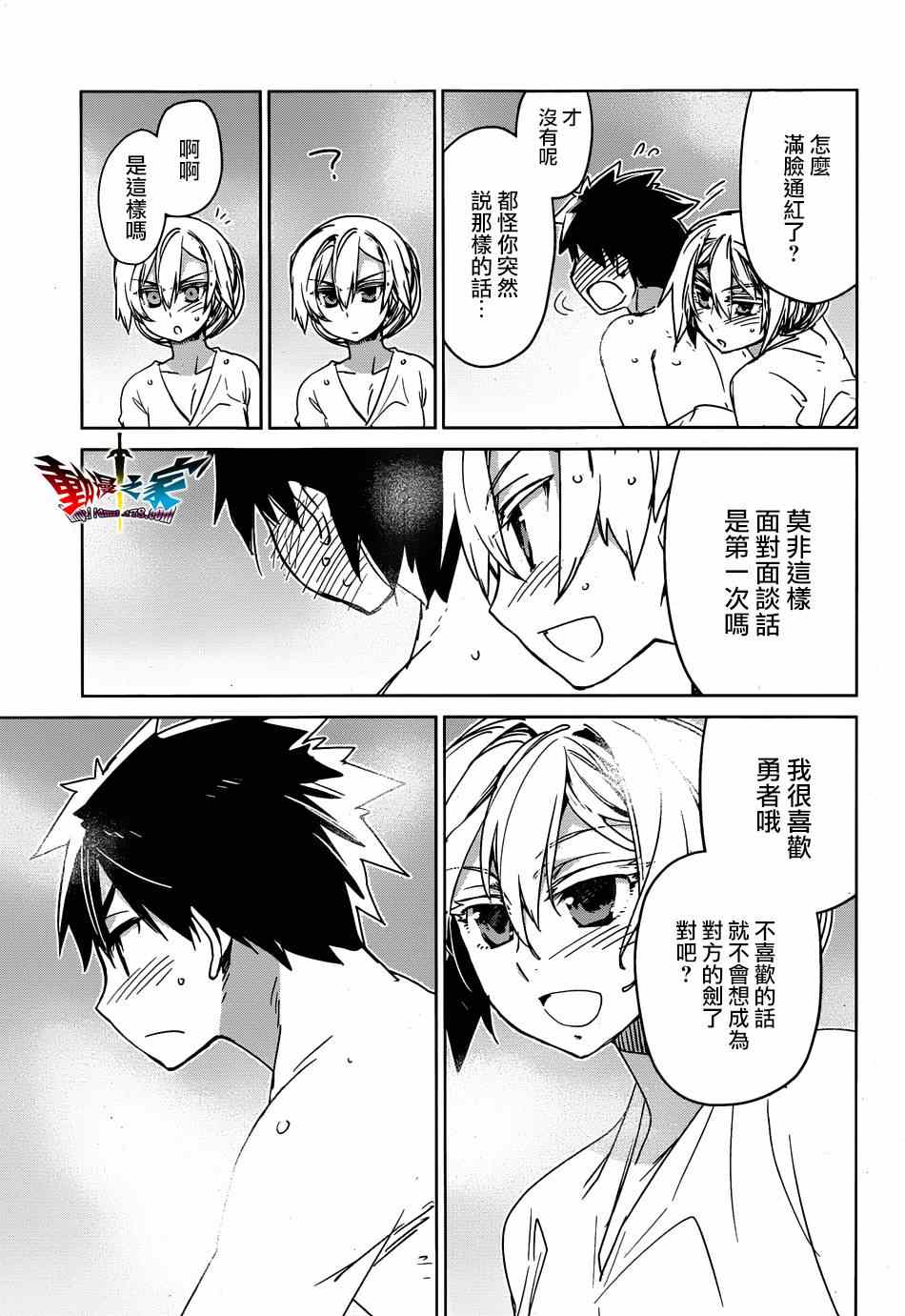 《魔王勇者「成为我的东西吧勇者」「我拒绝！」》漫画 魔王勇者 041集