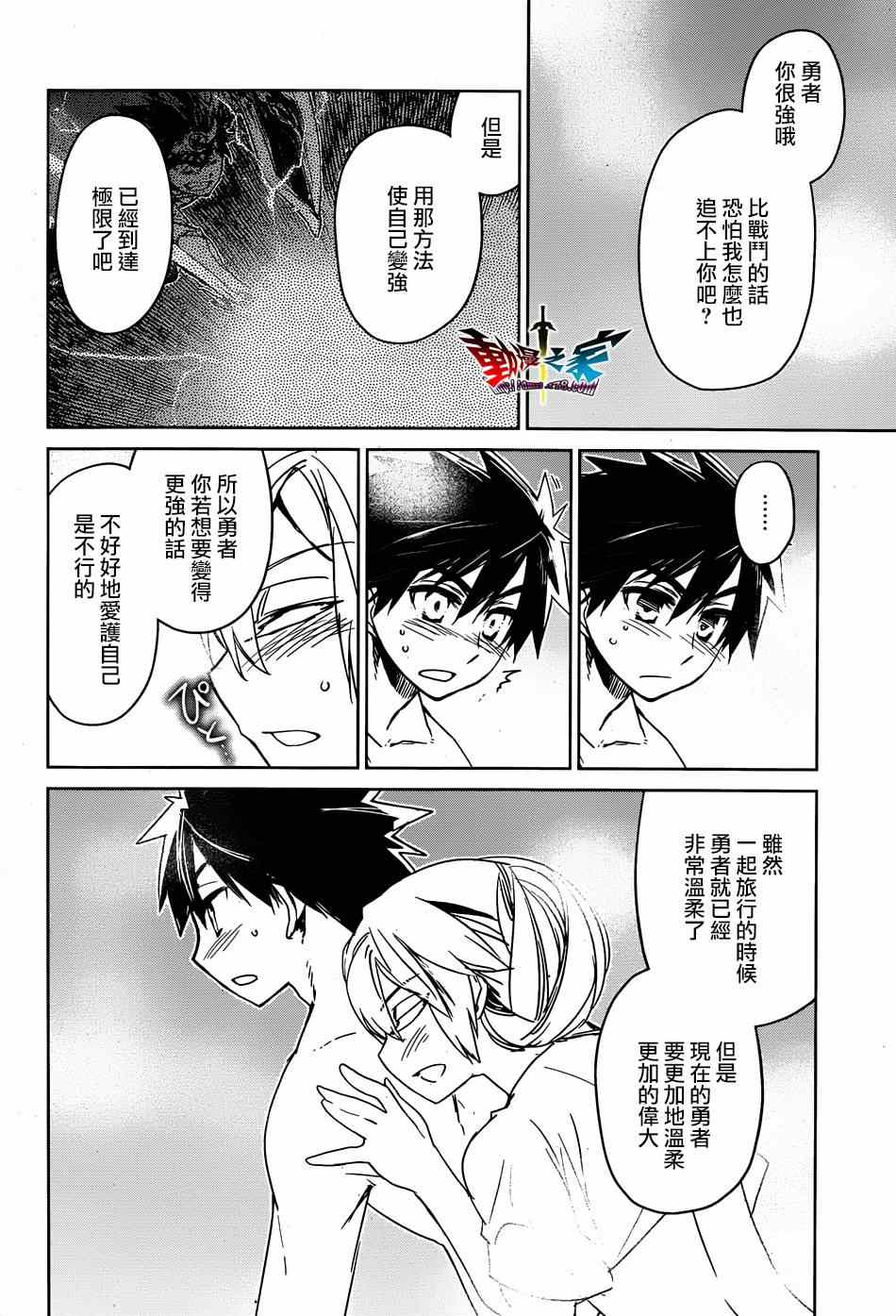 《魔王勇者「成为我的东西吧勇者」「我拒绝！」》漫画 魔王勇者 041集