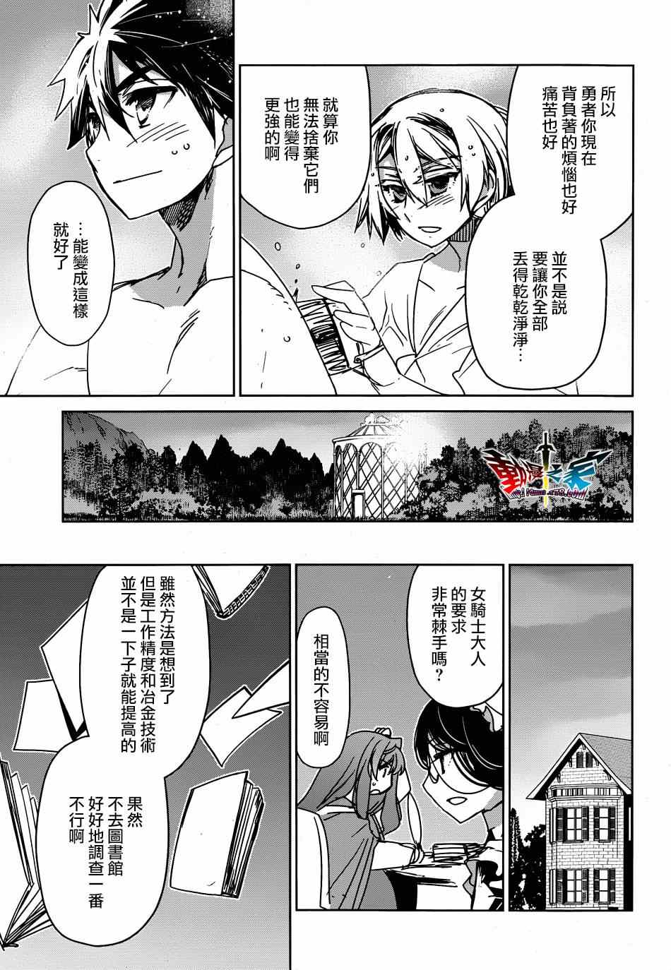 《魔王勇者「成为我的东西吧勇者」「我拒绝！」》漫画 魔王勇者 041集