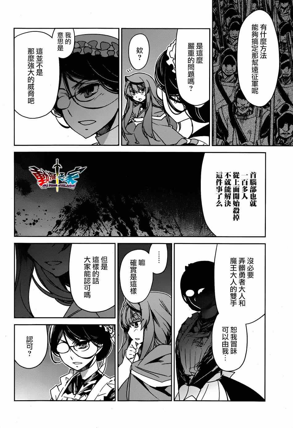 《魔王勇者「成为我的东西吧勇者」「我拒绝！」》漫画 魔王勇者 041集