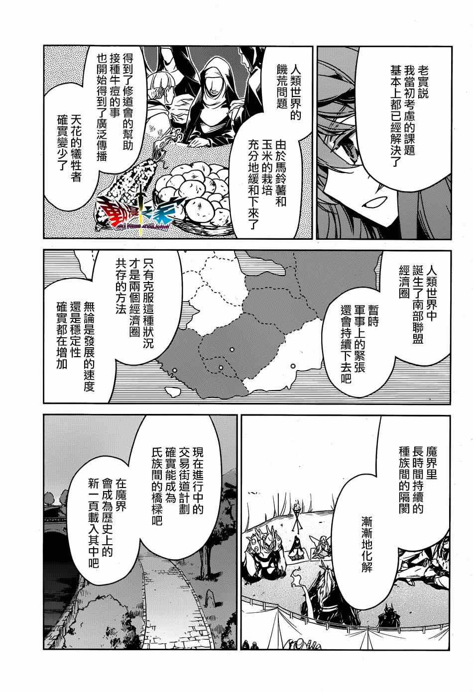 《魔王勇者「成为我的东西吧勇者」「我拒绝！」》漫画 魔王勇者 041集