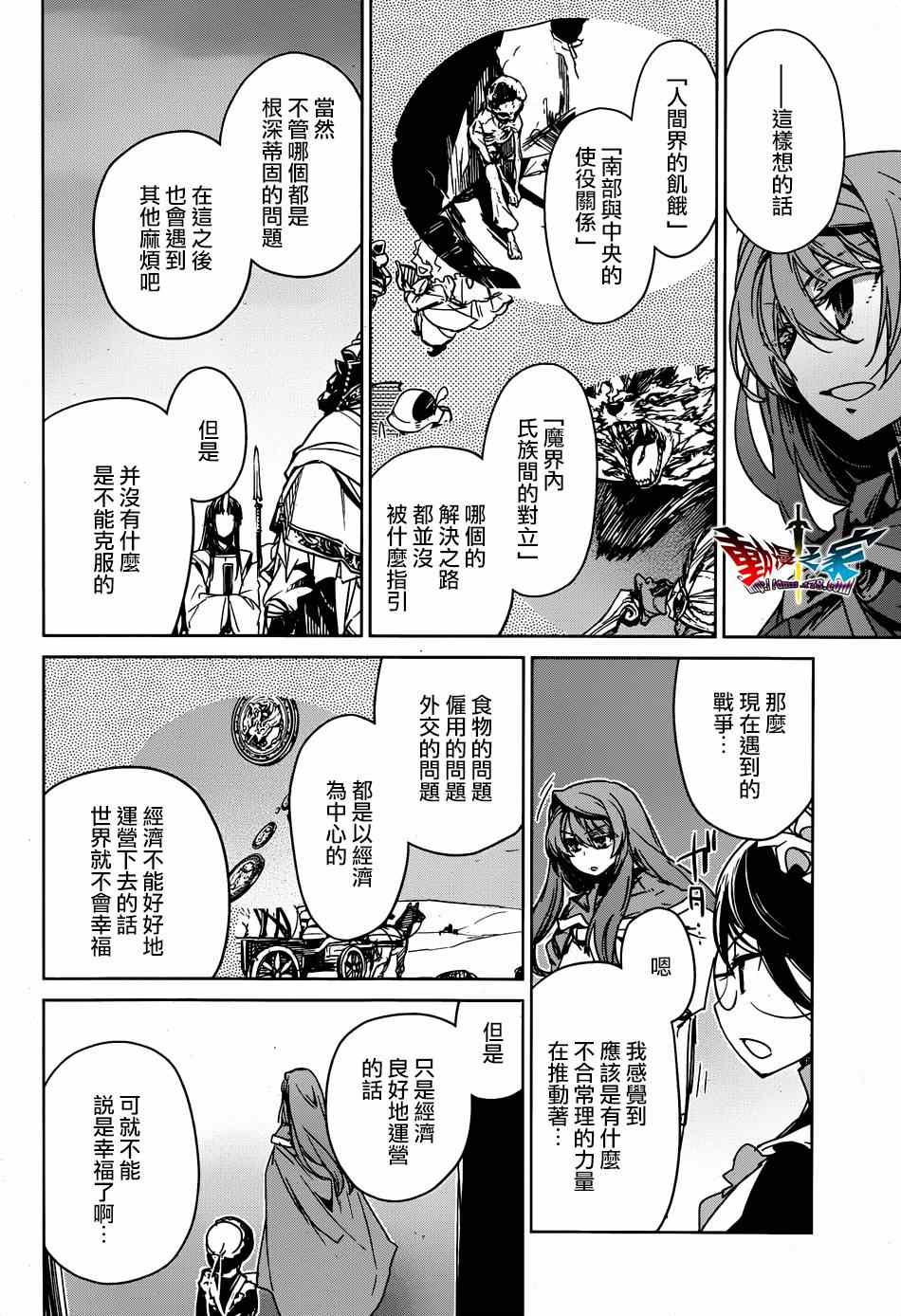 《魔王勇者「成为我的东西吧勇者」「我拒绝！」》漫画 魔王勇者 041集