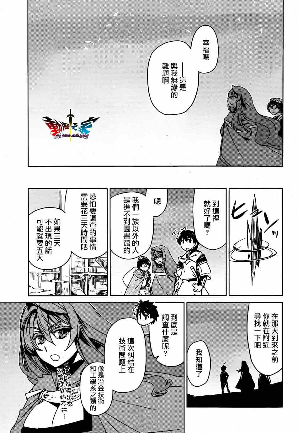 《魔王勇者「成为我的东西吧勇者」「我拒绝！」》漫画 魔王勇者 041集